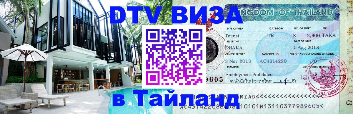 Сколько стоит DTV виза — актуальные цены, оформление даже без документов - 19.11.2025 